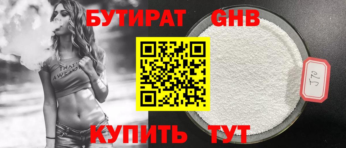 Бутират 1.4BDO  Вход с VPN  Бутират  Бузулук 