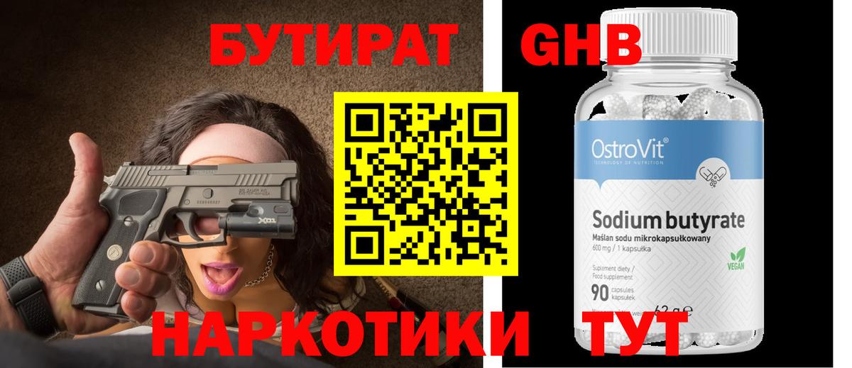 БУТИРАТ бутандиол Бузулук