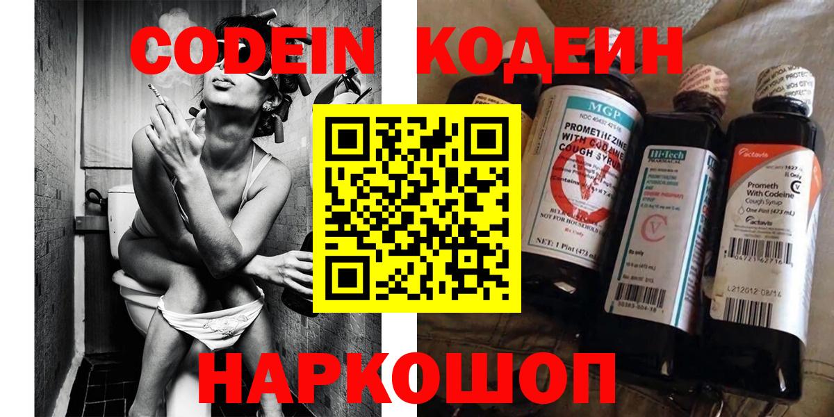 Кодеин напиток Lean (лин)  Вход с VPN  Бузулук  Кодеин Purple Drank 