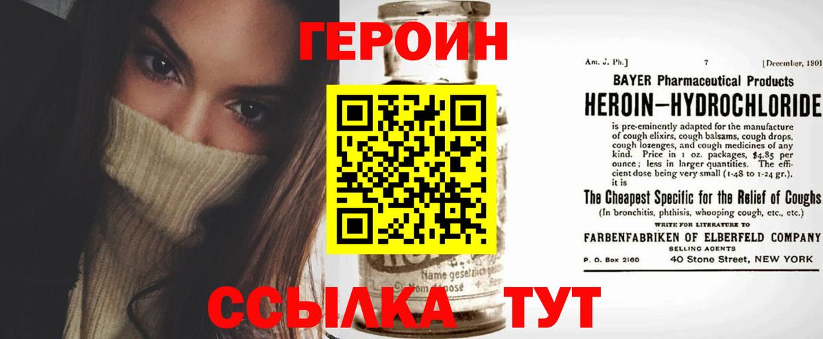 ГЕРОИН Heroin  Вход с VPN  Бузулук 